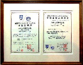 ISO 9001認証書